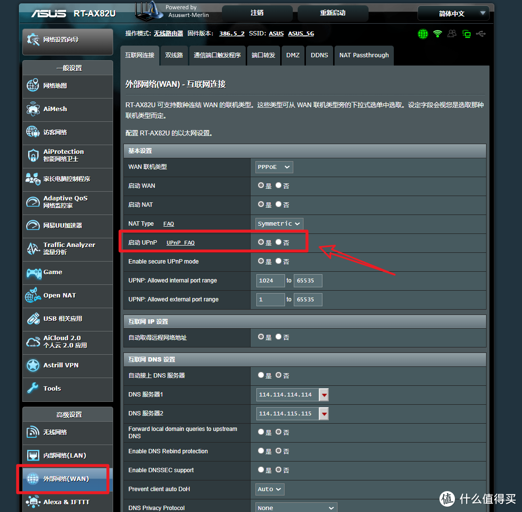 公网IP下,使用群晖自带DDNS实现最简单的内网穿透方案【附公网IP科普以及申请方法】