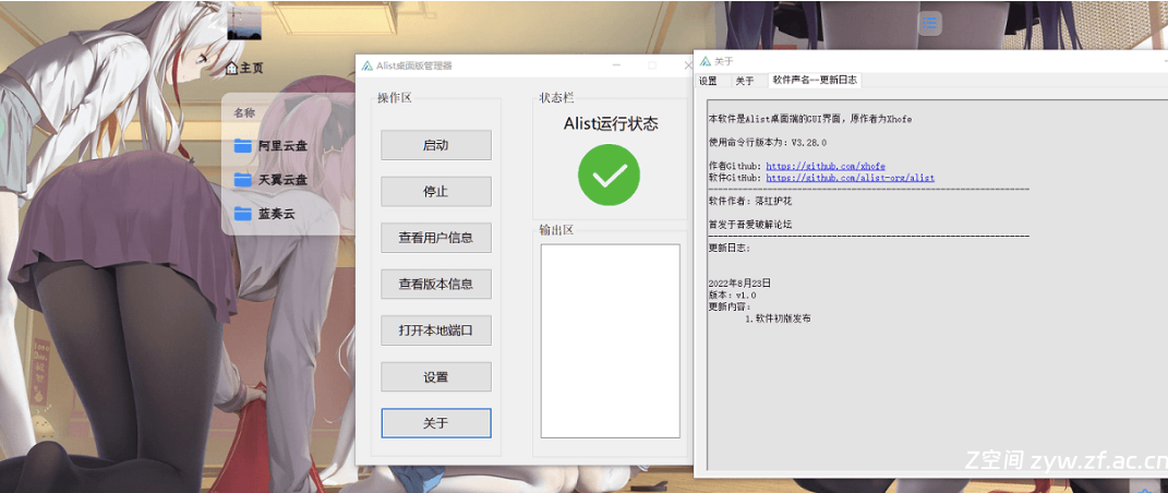 图片[2]-Alist桌面端管理器 v1.0-Z空间