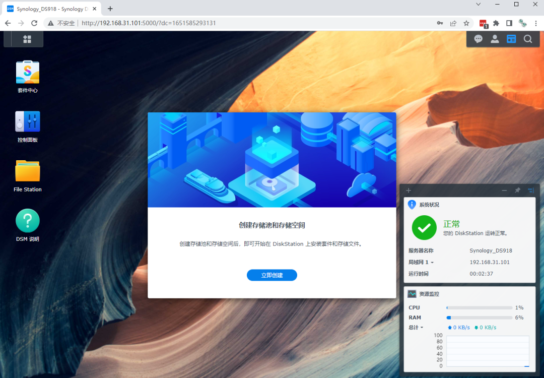 使用VMware虚拟机安装黑群晖7.X