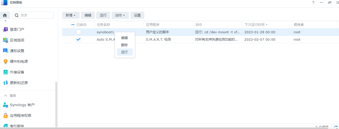 群晖洗白方法4d:arpl自编译修改计划任务修改(虚拟机安装)