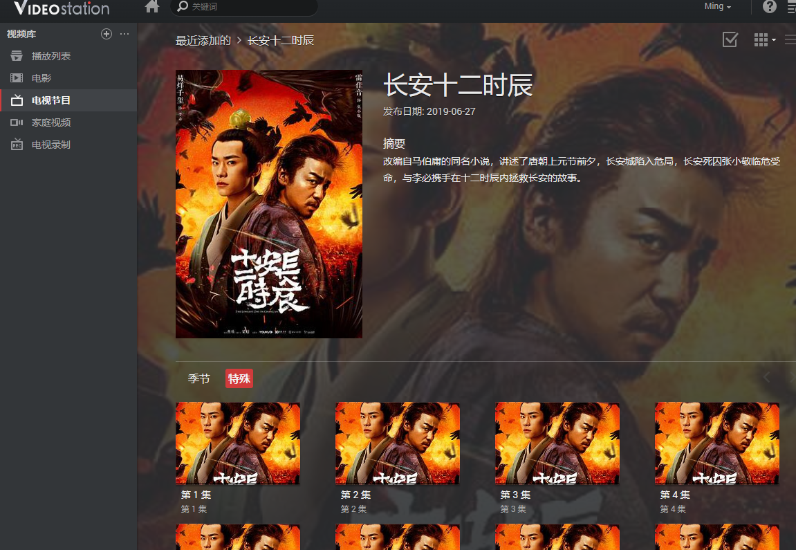 VideoStation 安装与海报墙豆瓣搜刮