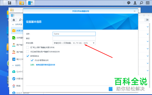 使用File Station新建共享文件夹