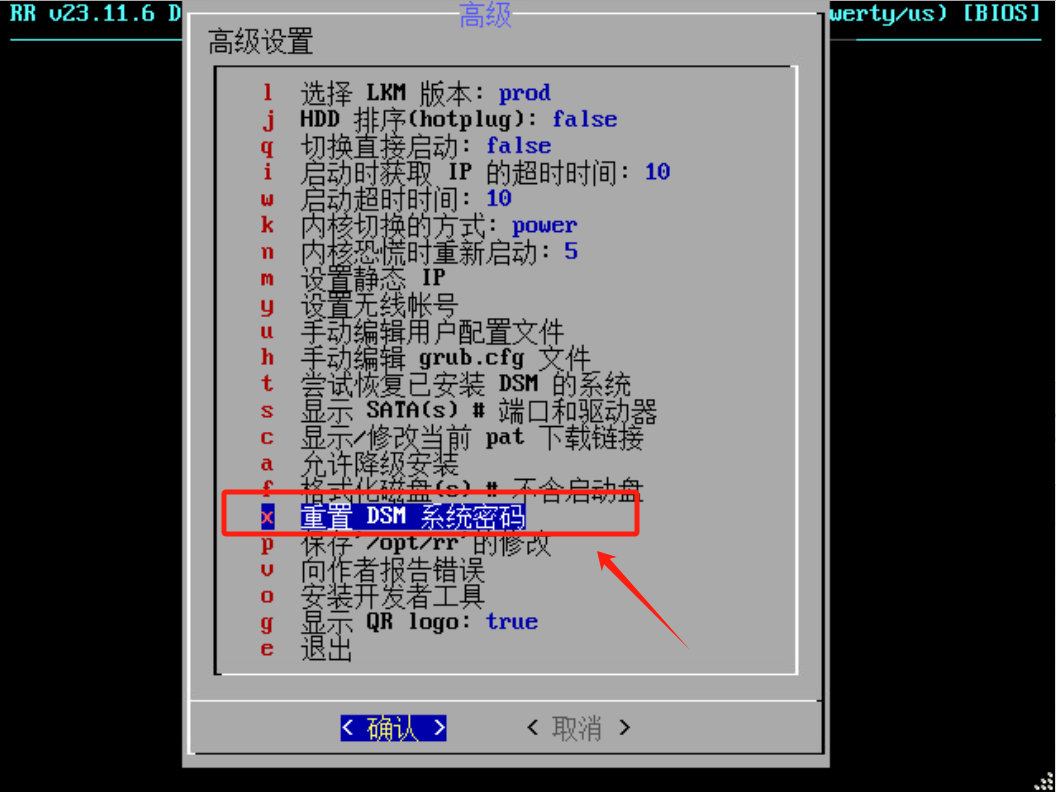 ARPL (RR)高级设置菜单功能说明 无损降级 重置密码 格式化硬盘使用说明