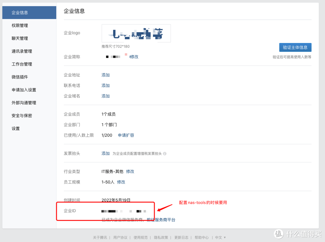 nas-tools设置前的准备工作