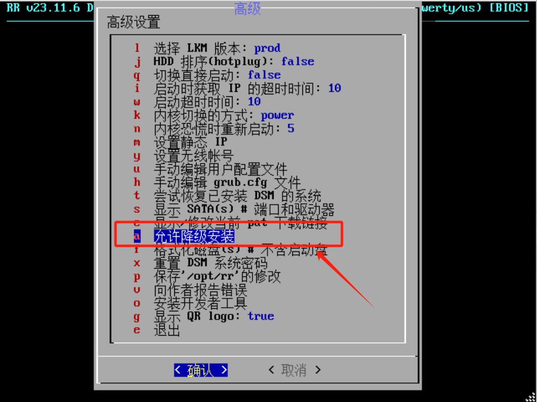 ARPL (RR)高级设置菜单功能说明 无损降级 重置密码 格式化硬盘使用说明