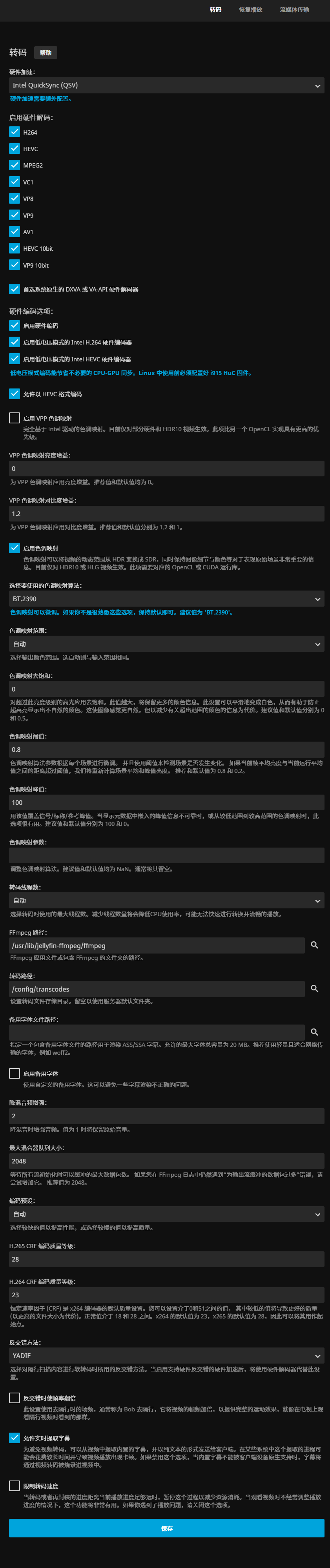 12代CPU安装ESXi 7直通核显给Ubuntu虚拟机通过Docker实现jellyfin硬件转码视频文件(硬解/编码)