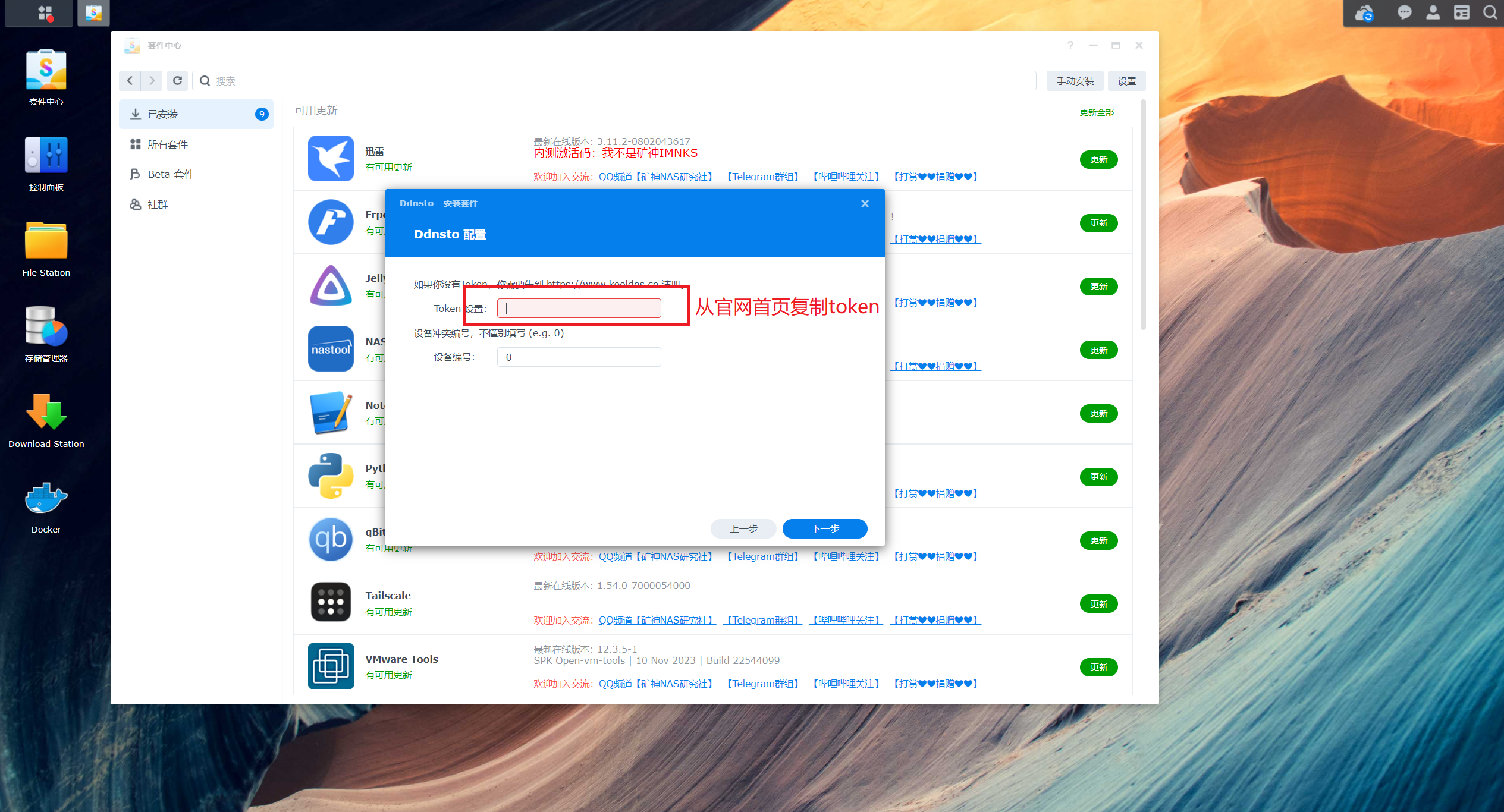 内网穿透DDNSTO安装教程