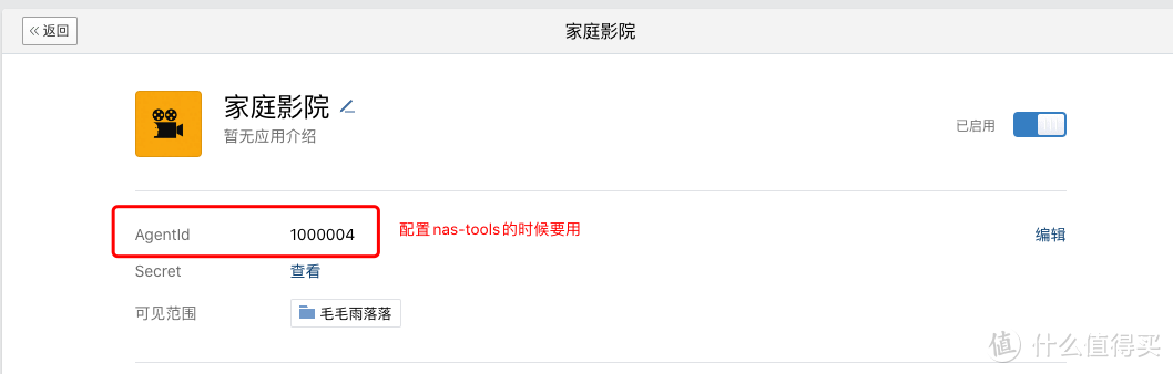 nas-tools设置前的准备工作