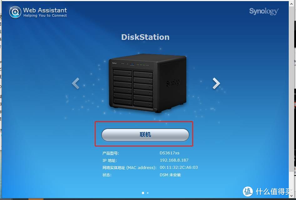 http://find.synology.com/ 搜索，出现这个画面就对了，距离成功不远了。