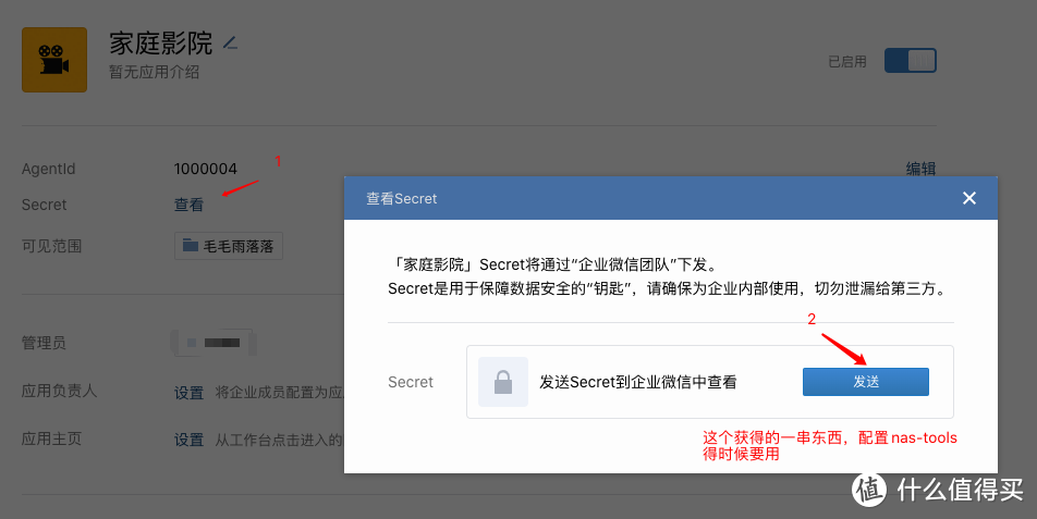 nas-tools设置前的准备工作