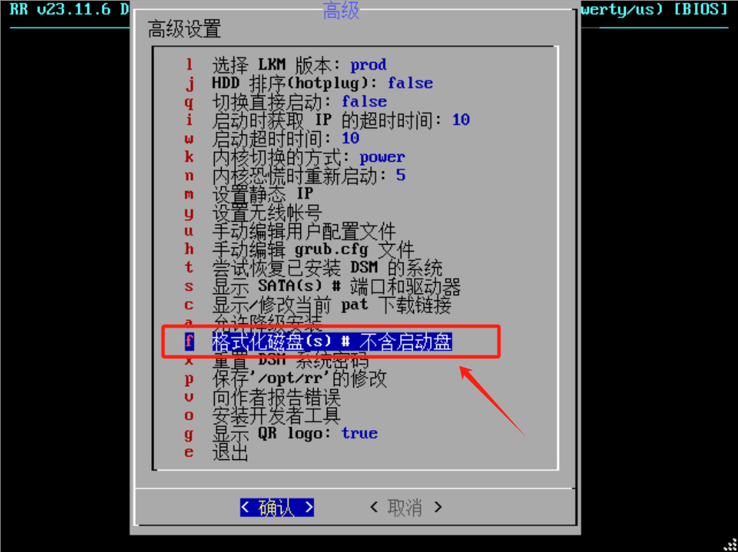 ARPL (RR)高级设置菜单功能说明 无损降级 重置密码 格式化硬盘使用说明