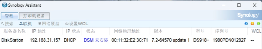 黑群晖DSM7.2安装教程