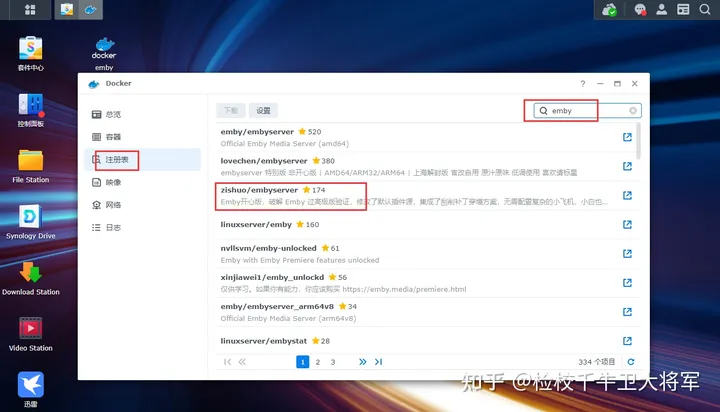 docker安装EMBY开心版 实现硬件解码片源搜刮