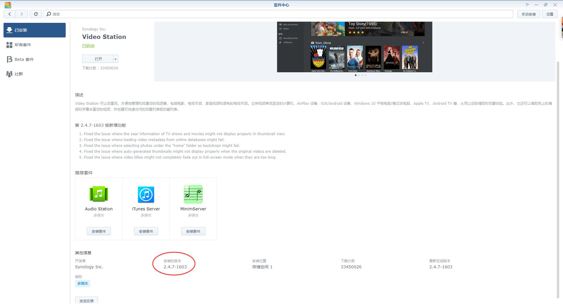 利用第三方FFMPEG解码器让群晖DSM6.X版本的的Video Station完美支持DTS、EAC3、TrueHD