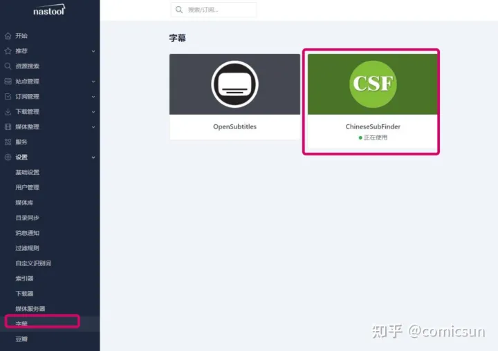 群晖部署nastools全过程