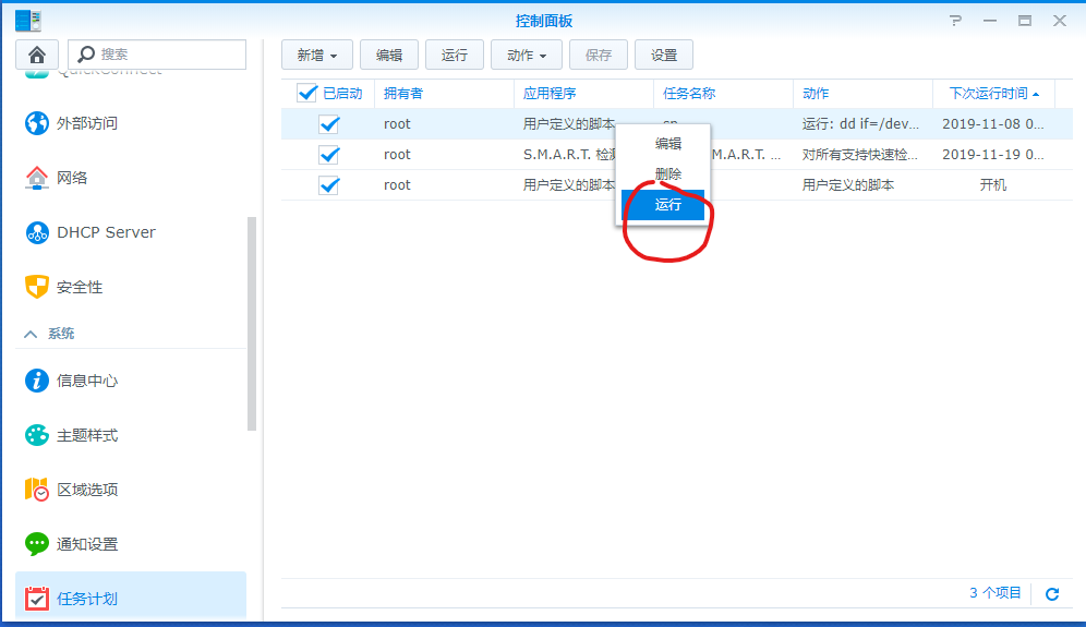 0005.png 【号外篇】猫盘刷纯净单系统群晖(支持洗白和LED灯) 猫盘专栏 第8张 【号外篇】猫盘刷纯净单系统群晖(支持洗白和LED灯) 猫盘专栏 第8张