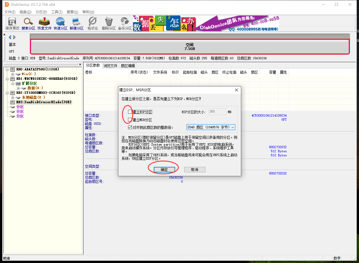 黑群晖用SSD做引导盘