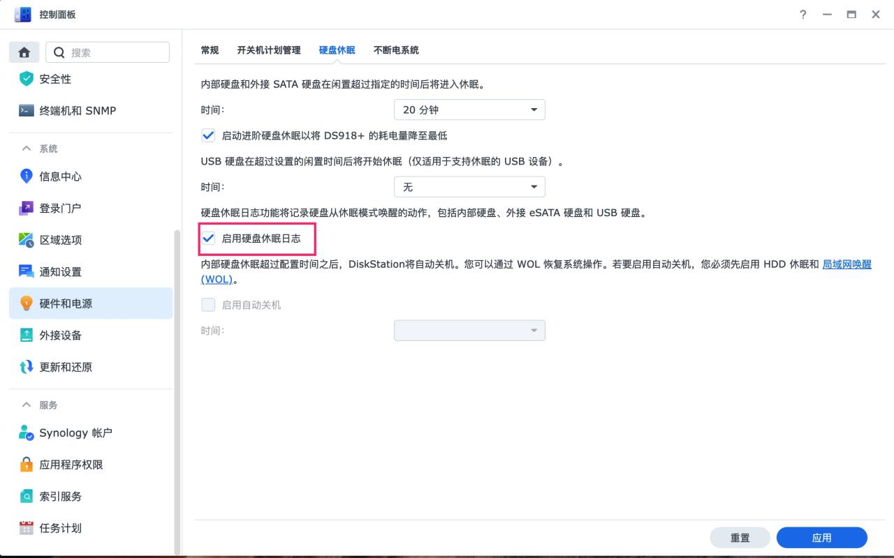 群晖硬盘休眠设置与分析