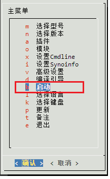 ARPL成品启动盘安装教程
