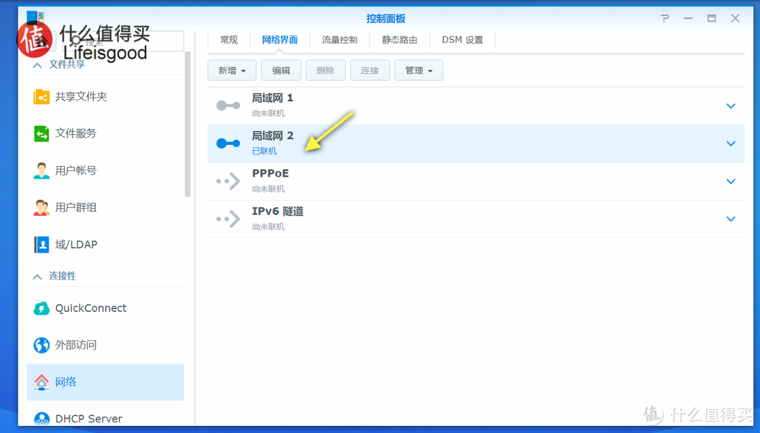 新手玩转群晖NAS：QuickConnect连接失败的快速解决