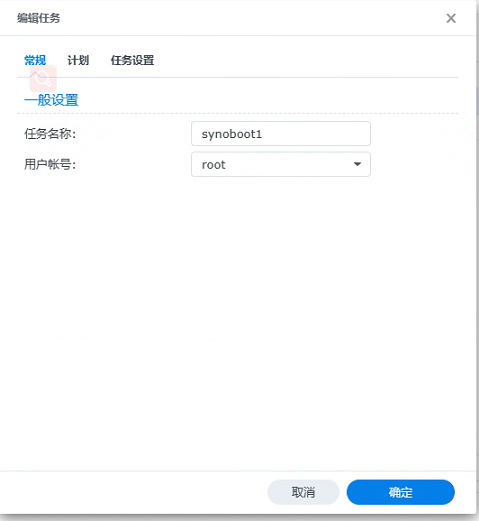 群晖洗白方法4d:arpl自编译修改计划任务修改(虚拟机安装)