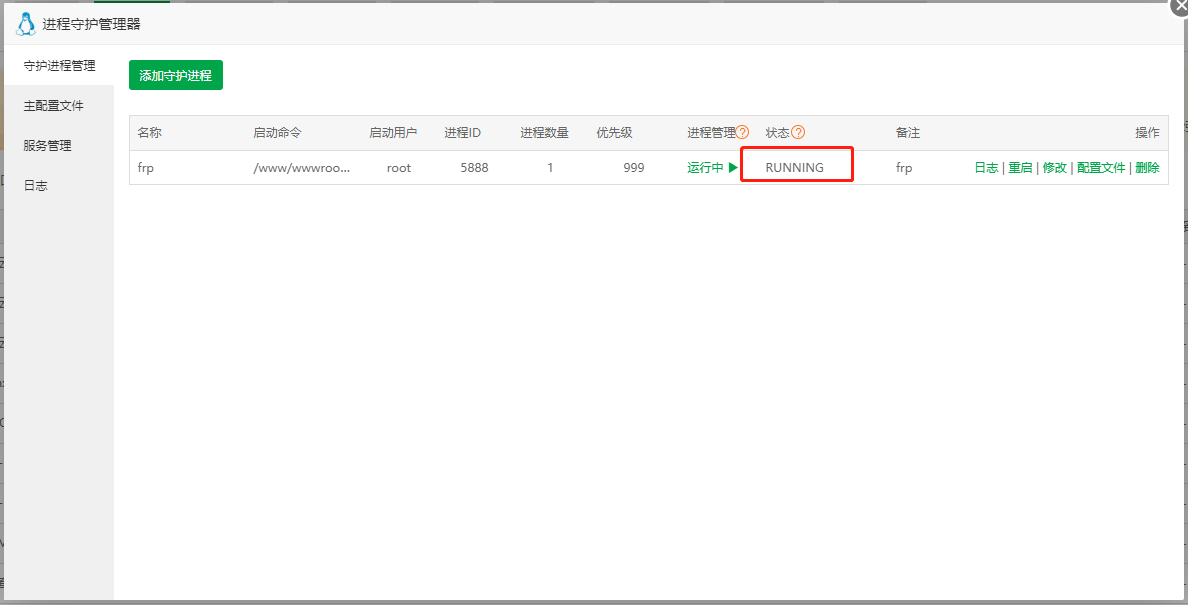 使用宝塔中部署frp内网转发