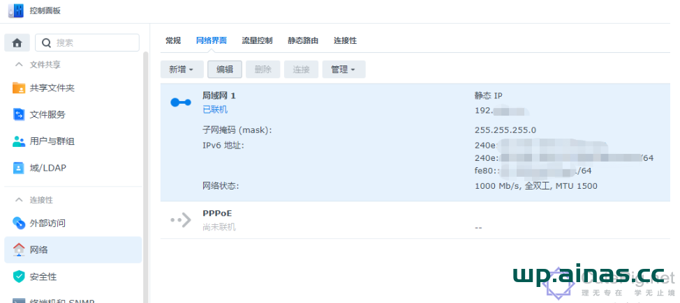 群晖设置公网ipv6方式域名解析访问