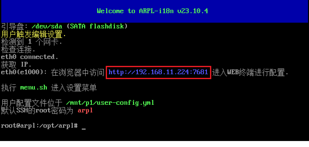 ARPL成品启动盘安装教程
