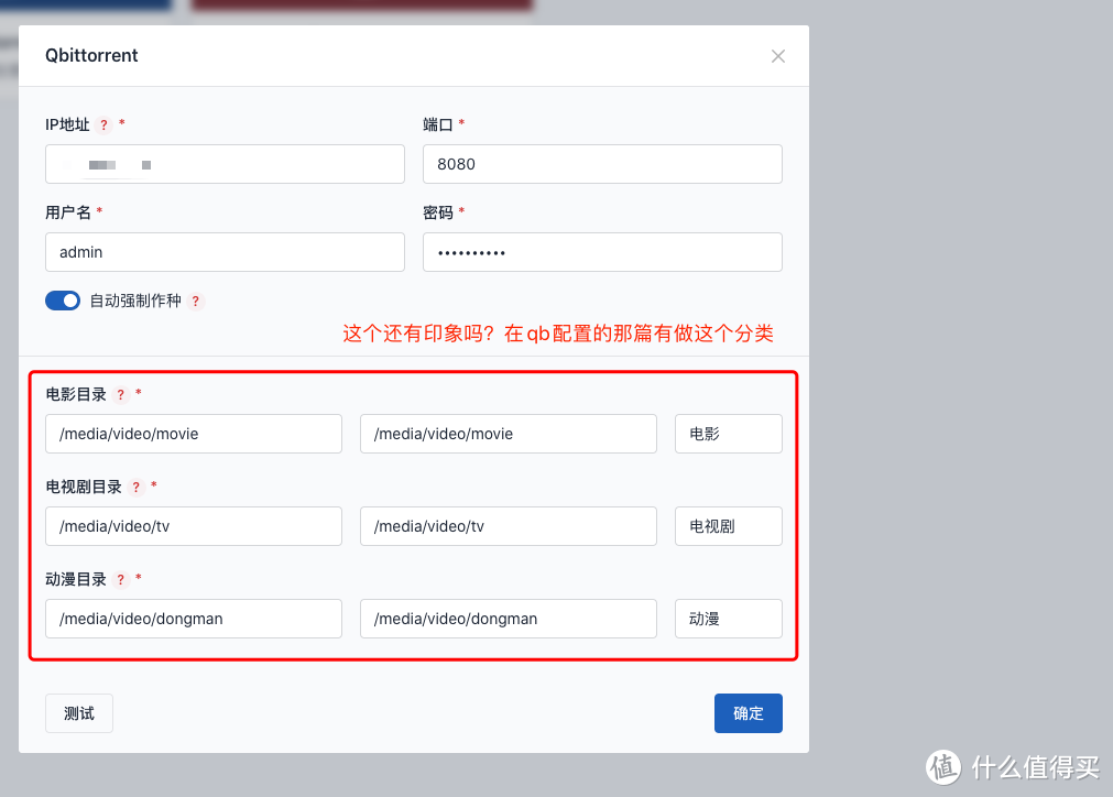 nas-tools的详细设置说明