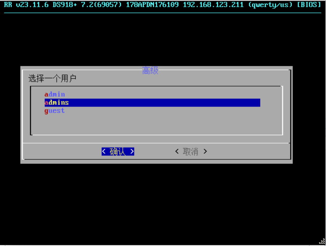 ARPL (RR)高级设置菜单功能说明 无损降级 重置密码 格式化硬盘使用说明