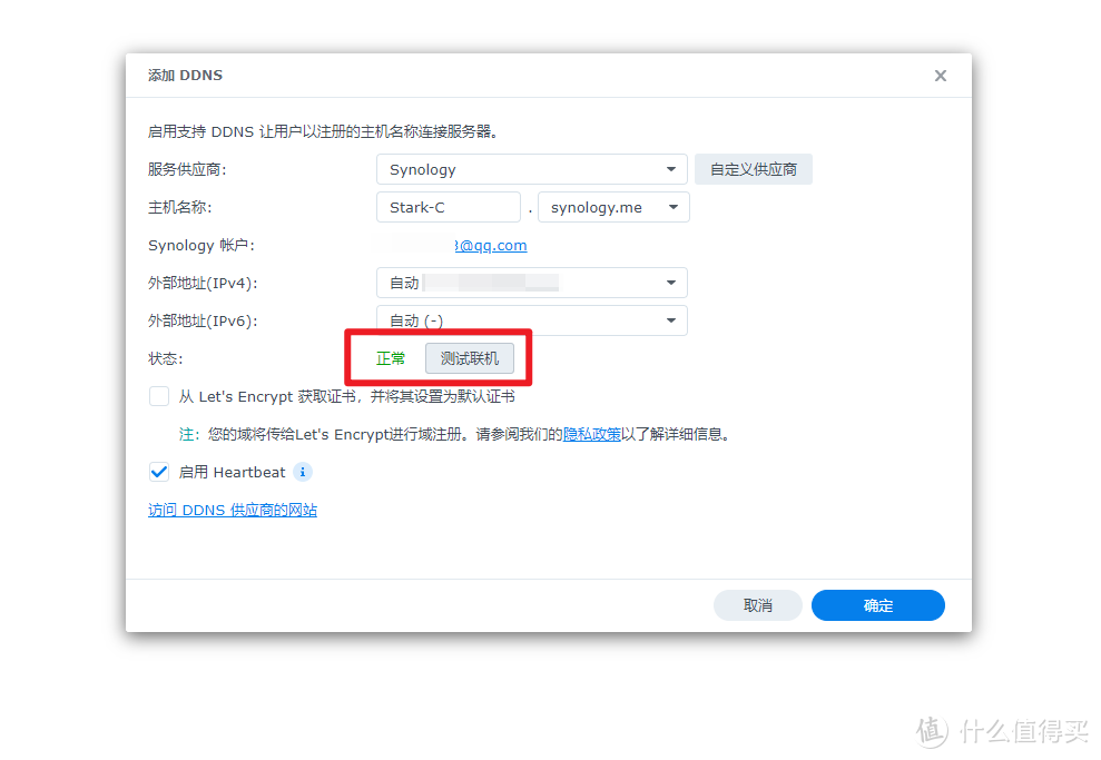 公网IP下,使用群晖自带DDNS实现最简单的内网穿透方案【附公网IP科普以及申请方法】