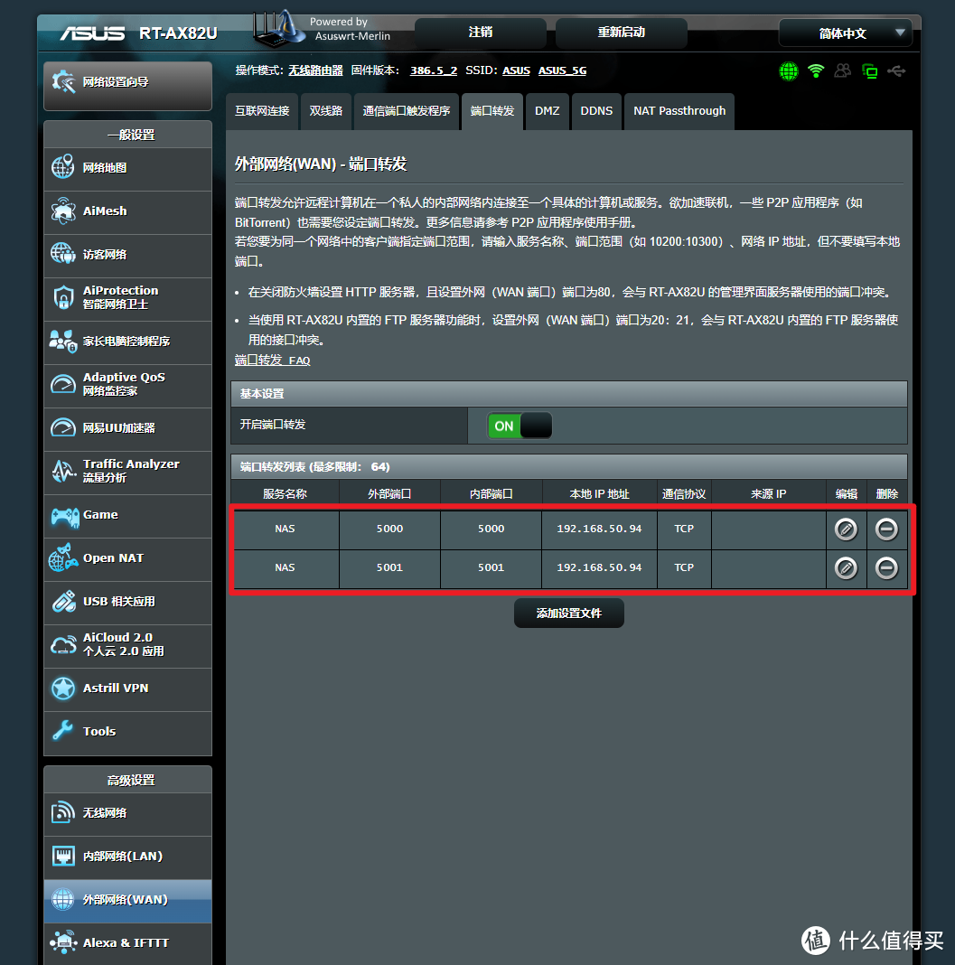 公网IP下,使用群晖自带DDNS实现最简单的内网穿透方案【附公网IP科普以及申请方法】
