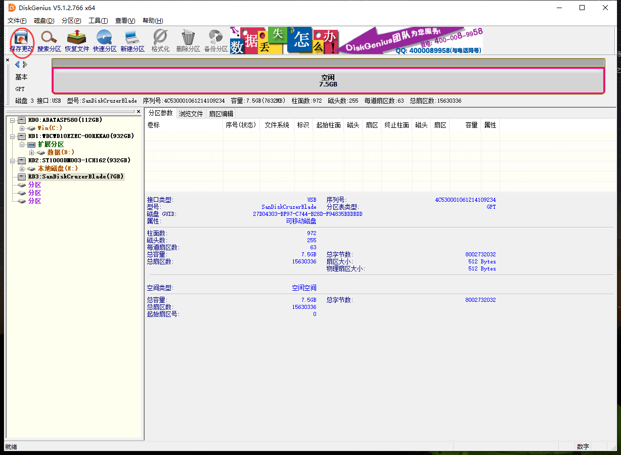 黑群晖用SSD做引导盘