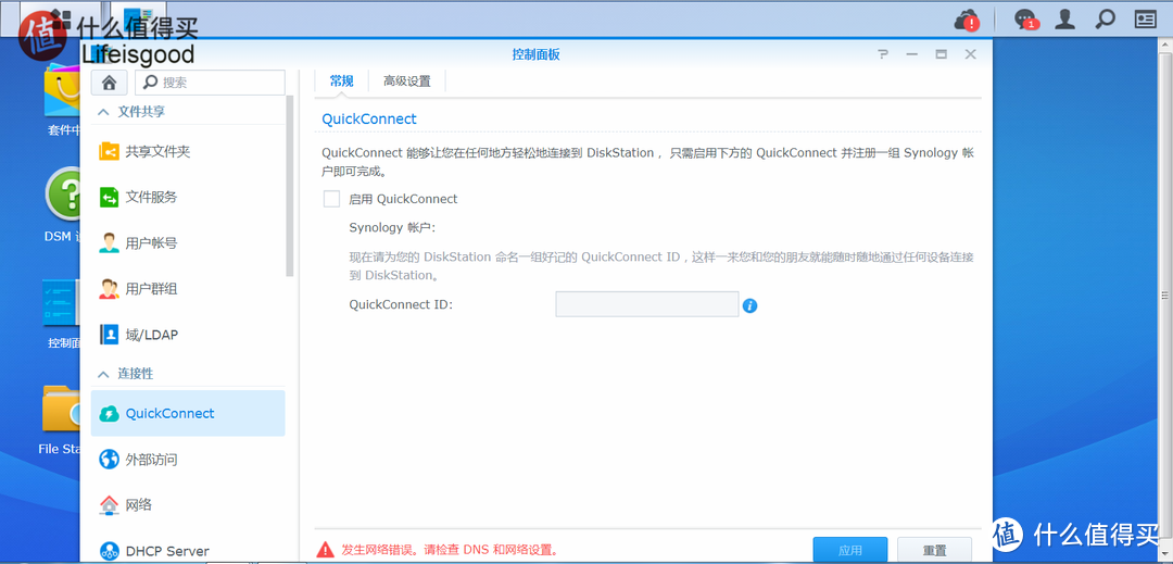 新手玩转群晖NAS：QuickConnect连接失败的快速解决