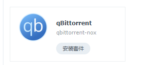 群晖部署nastools全过程