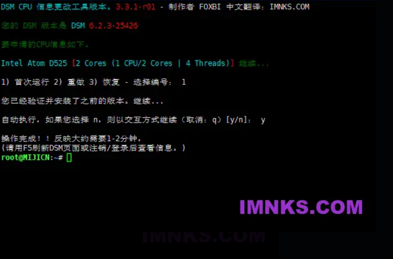 黑群晖一键修复:root、AME、DTS、转码、CPU型号等