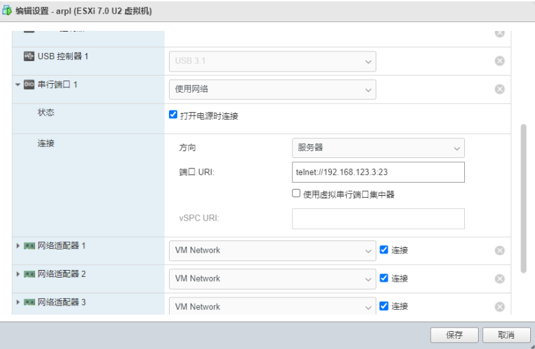 ESXI VMWARE 添加串口