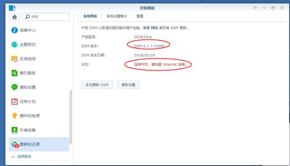 半分钟之内屏蔽群晖系统升级并去除群晖桌面小红点,妈妈再也不用担心我手痒点升级了!