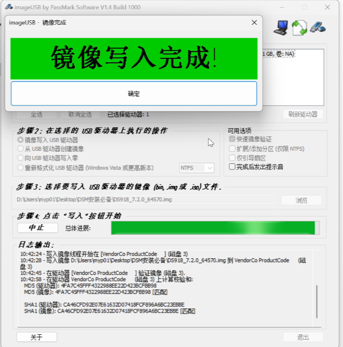 黑群晖DSM7.2安装教程
