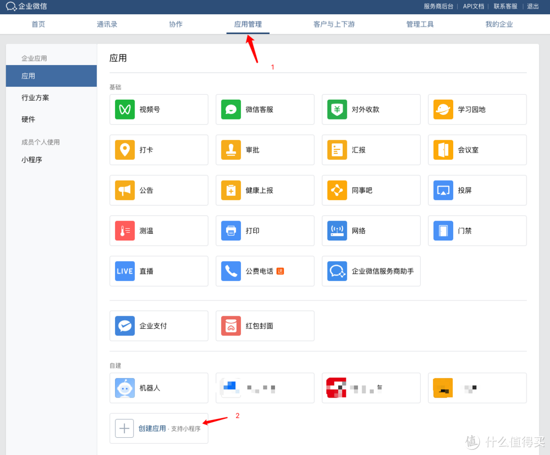 注册好企业微信，并登陆后台，点击应用管理，找到下面的创建应用点击它