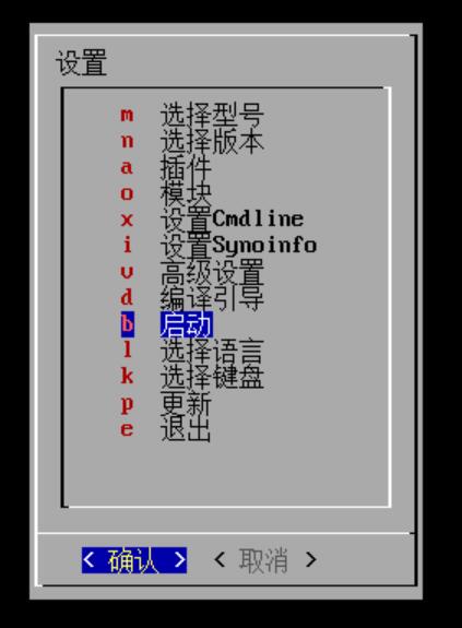 ARPL成品启动盘安装教程