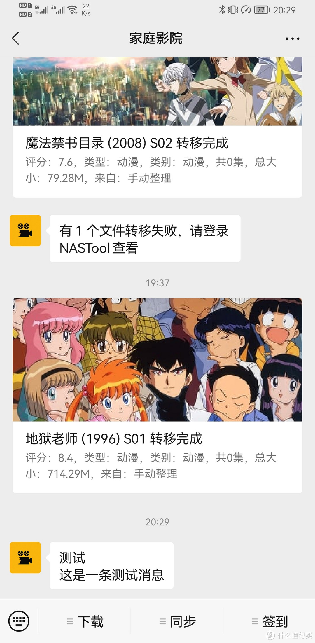 这是消息通知里面配置成功的效果图