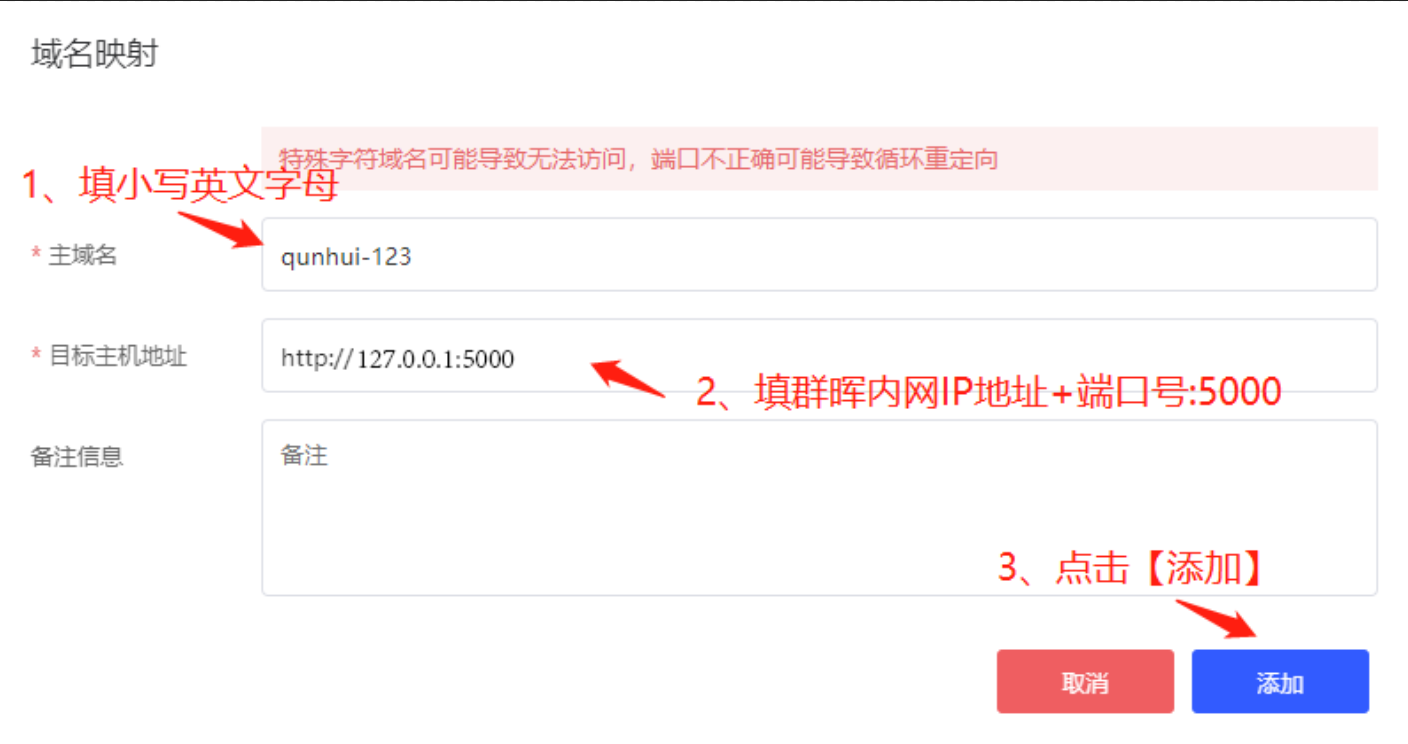 内网穿透DDNSTO安装教程