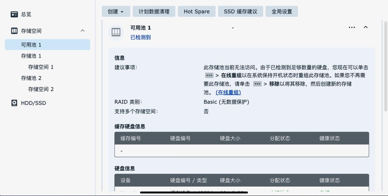 群晖DSM 7 将M.2 NVMe SSD 缓存设置为储存空间