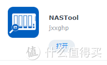 群晖部署nastools全过程
