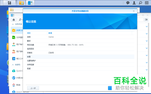使用File Station新建共享文件夹