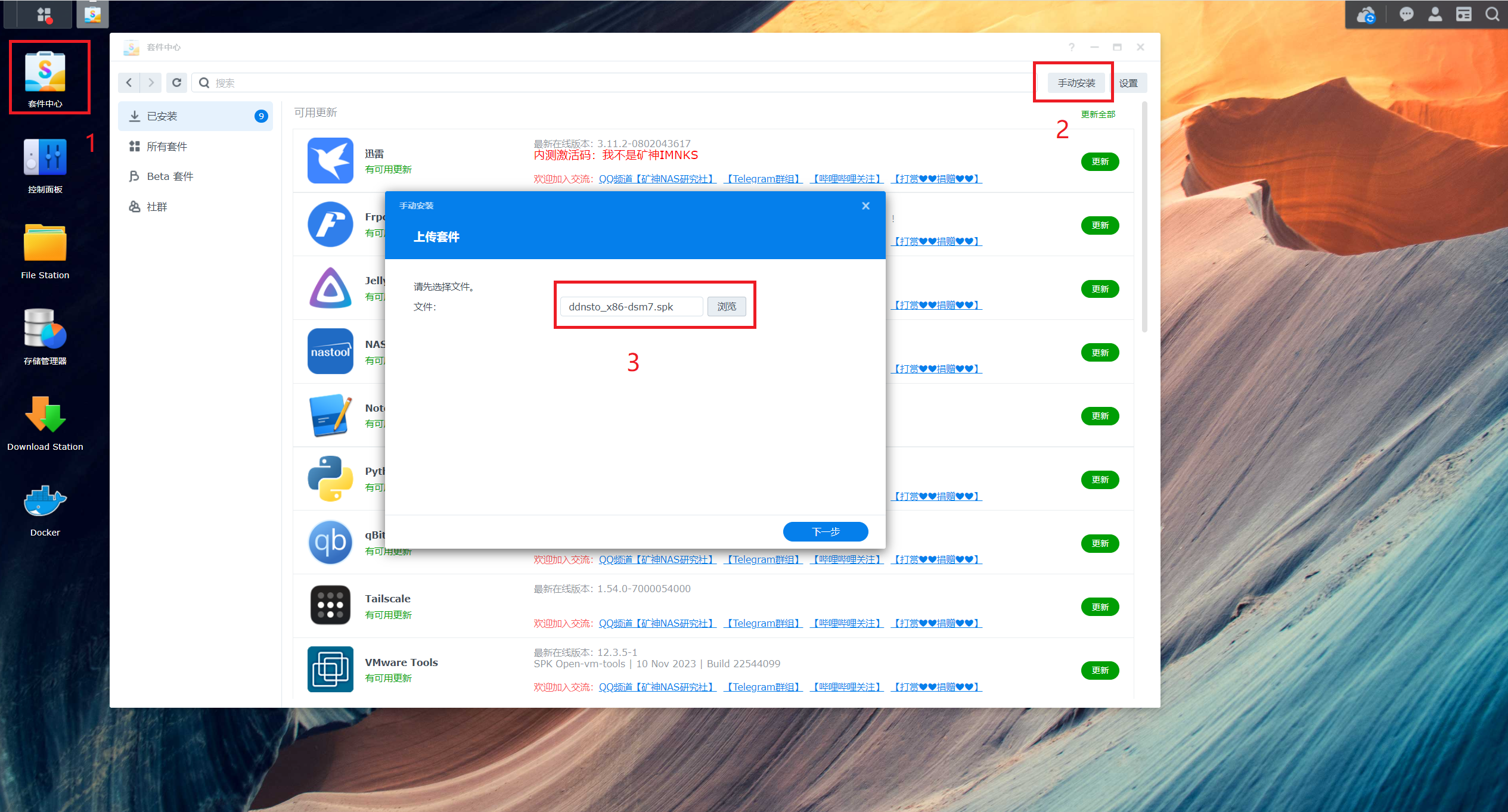 内网穿透DDNSTO安装教程