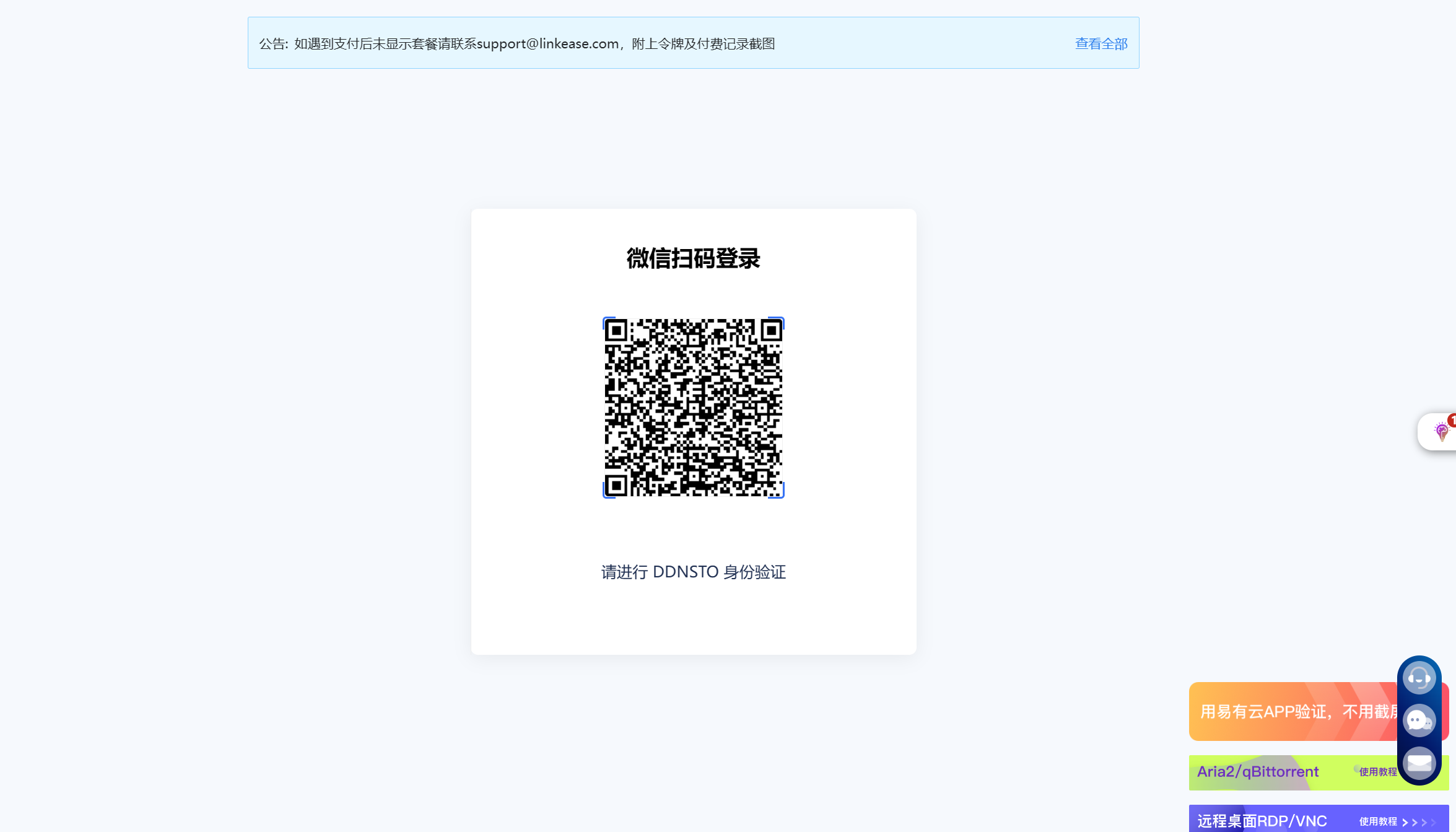 内网穿透DDNSTO安装教程