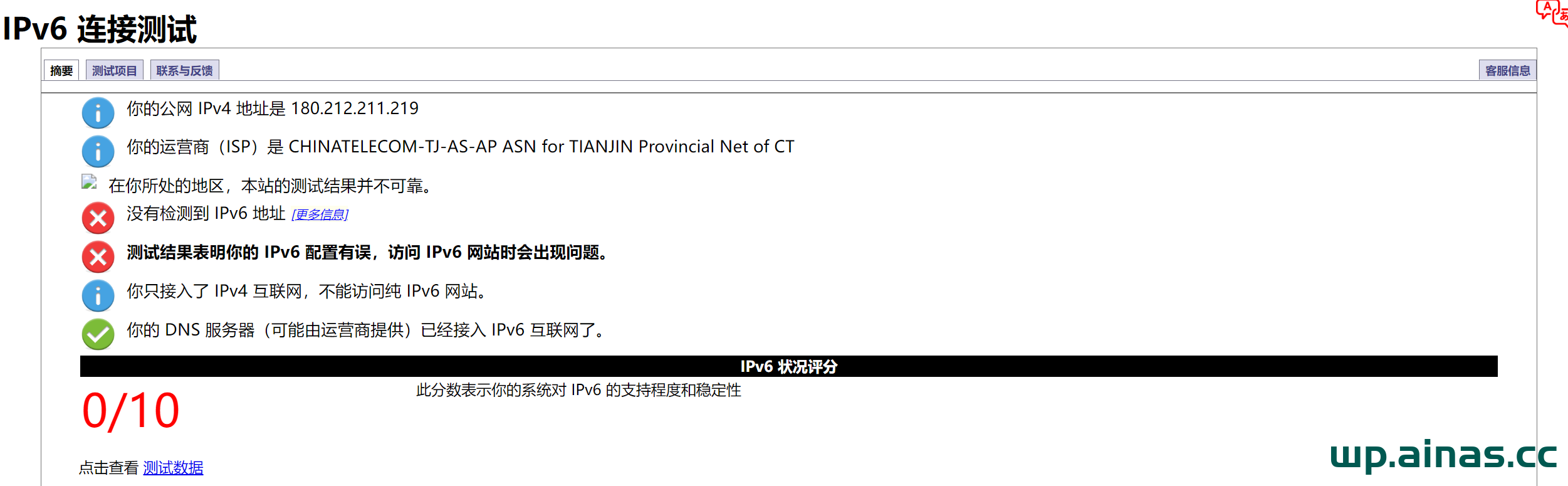 群晖设置公网ipv6方式域名解析访问
