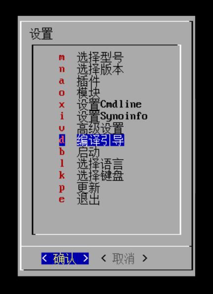 ARPL成品启动盘安装教程